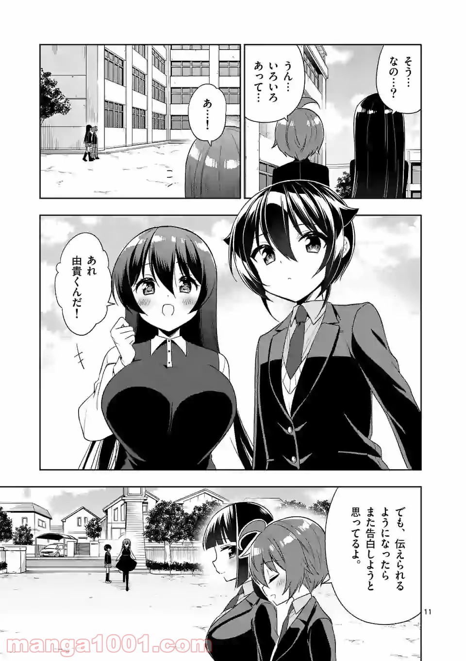 お姉ちゃんは恋妖怪 第85話 - Page 11