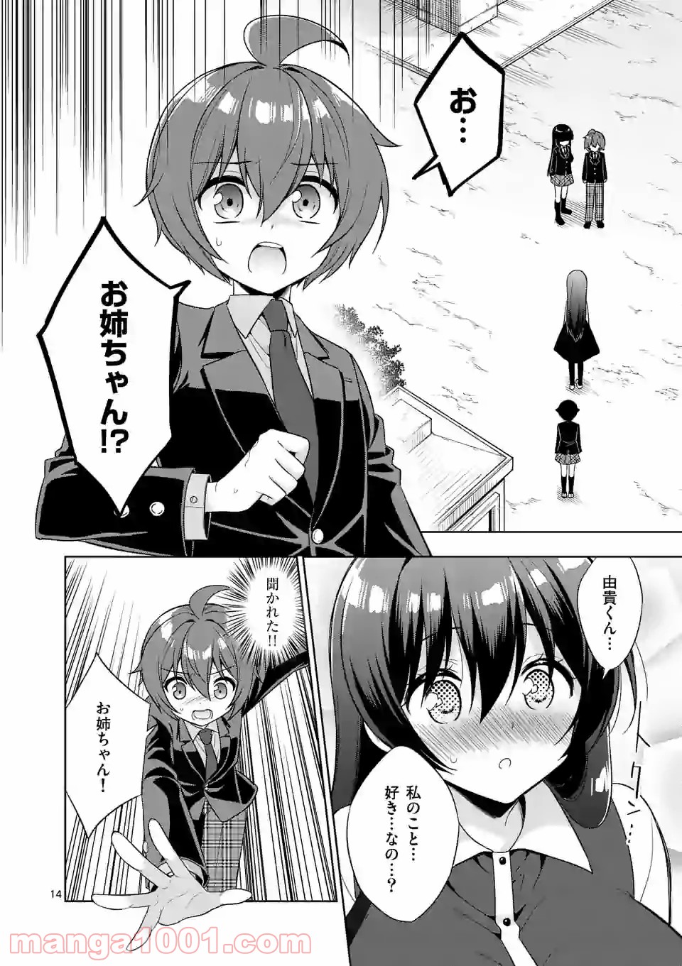 お姉ちゃんは恋妖怪 第85話 - Page 14