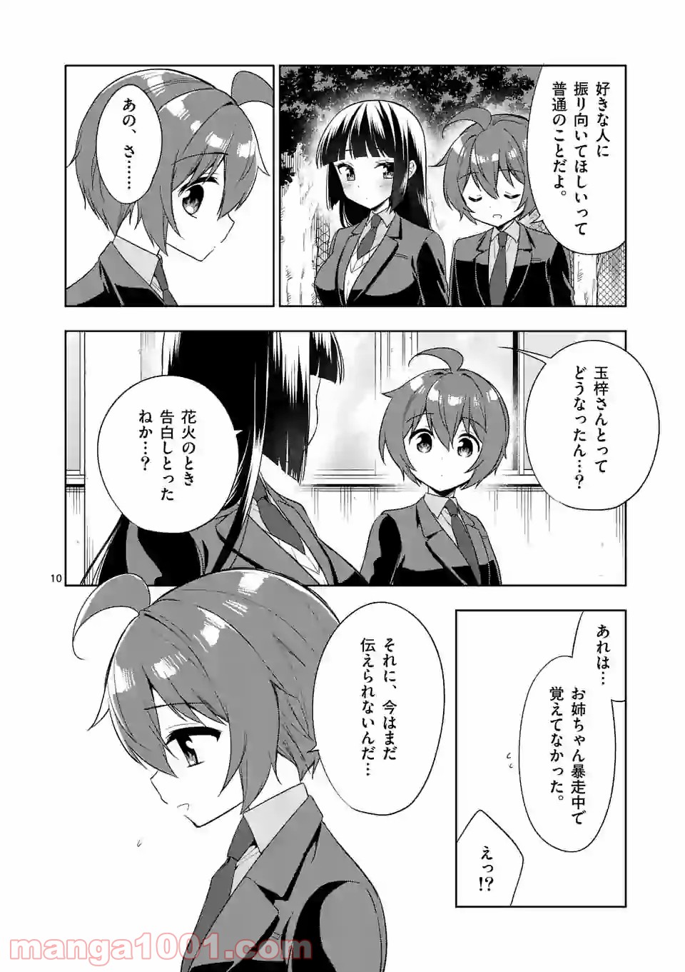 お姉ちゃんは恋妖怪 第85話 - Page 10