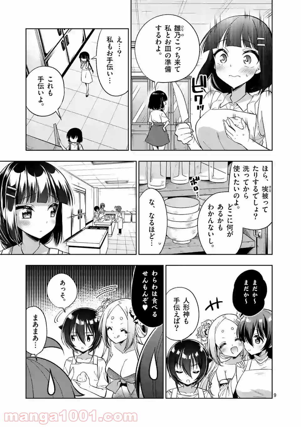 お姉ちゃんは恋妖怪 - 第66話 - Page 9