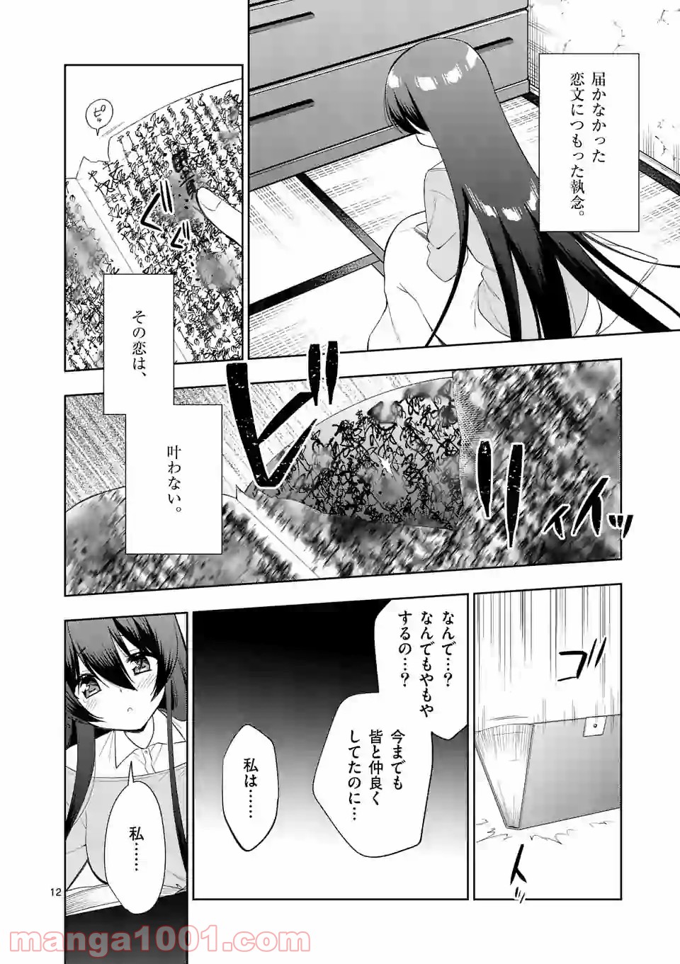 お姉ちゃんは恋妖怪 第80話 - Page 12