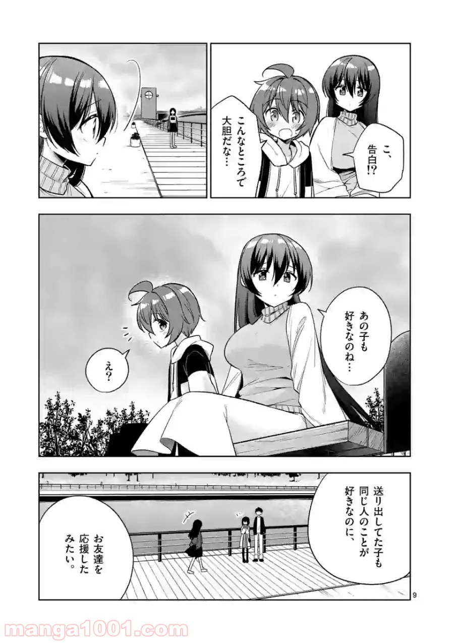 お姉ちゃんは恋妖怪 第95話 - Page 9