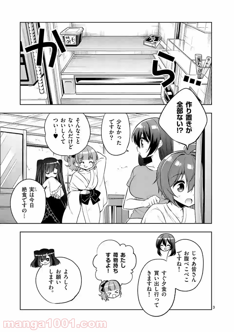 お姉ちゃんは恋妖怪 第70話 - Page 3