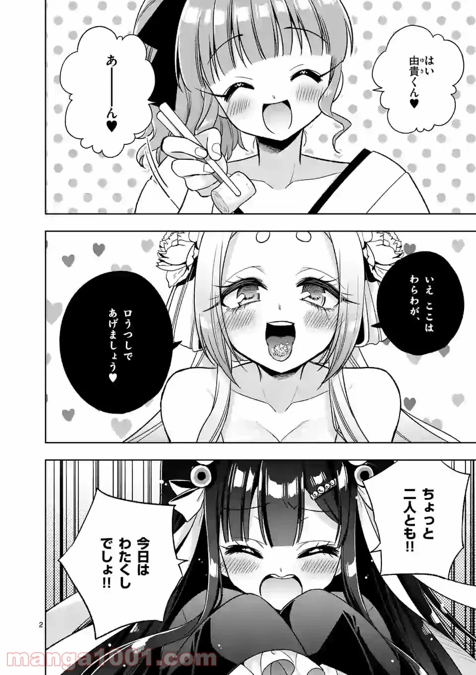 お姉ちゃんは恋妖怪 第100話 - Page 2