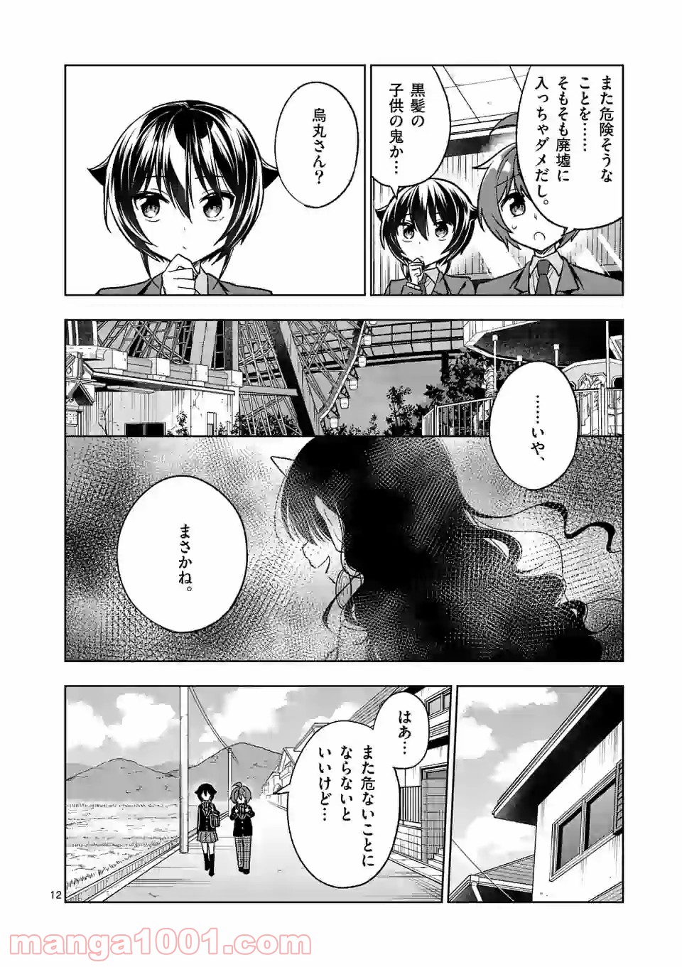 お姉ちゃんは恋妖怪 第100話 - Page 12