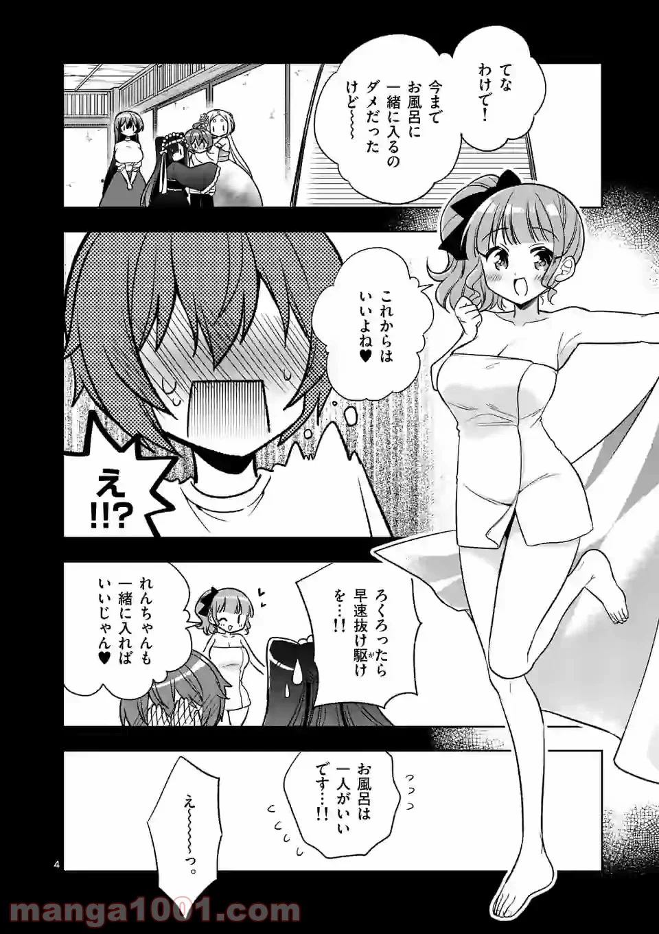 お姉ちゃんは恋妖怪 第100話 - Page 4