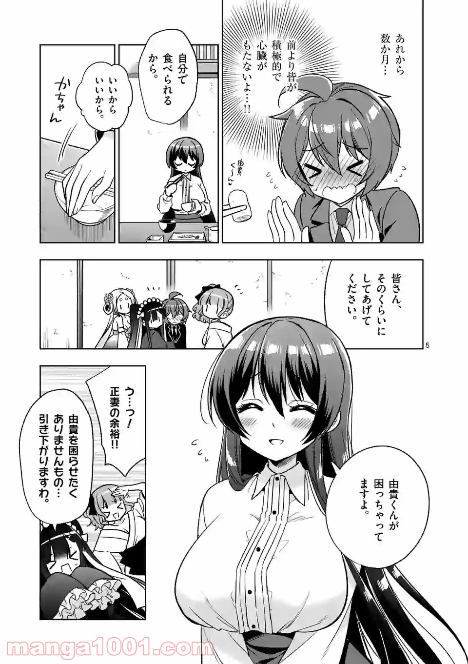 お姉ちゃんは恋妖怪 第100話 - Page 5