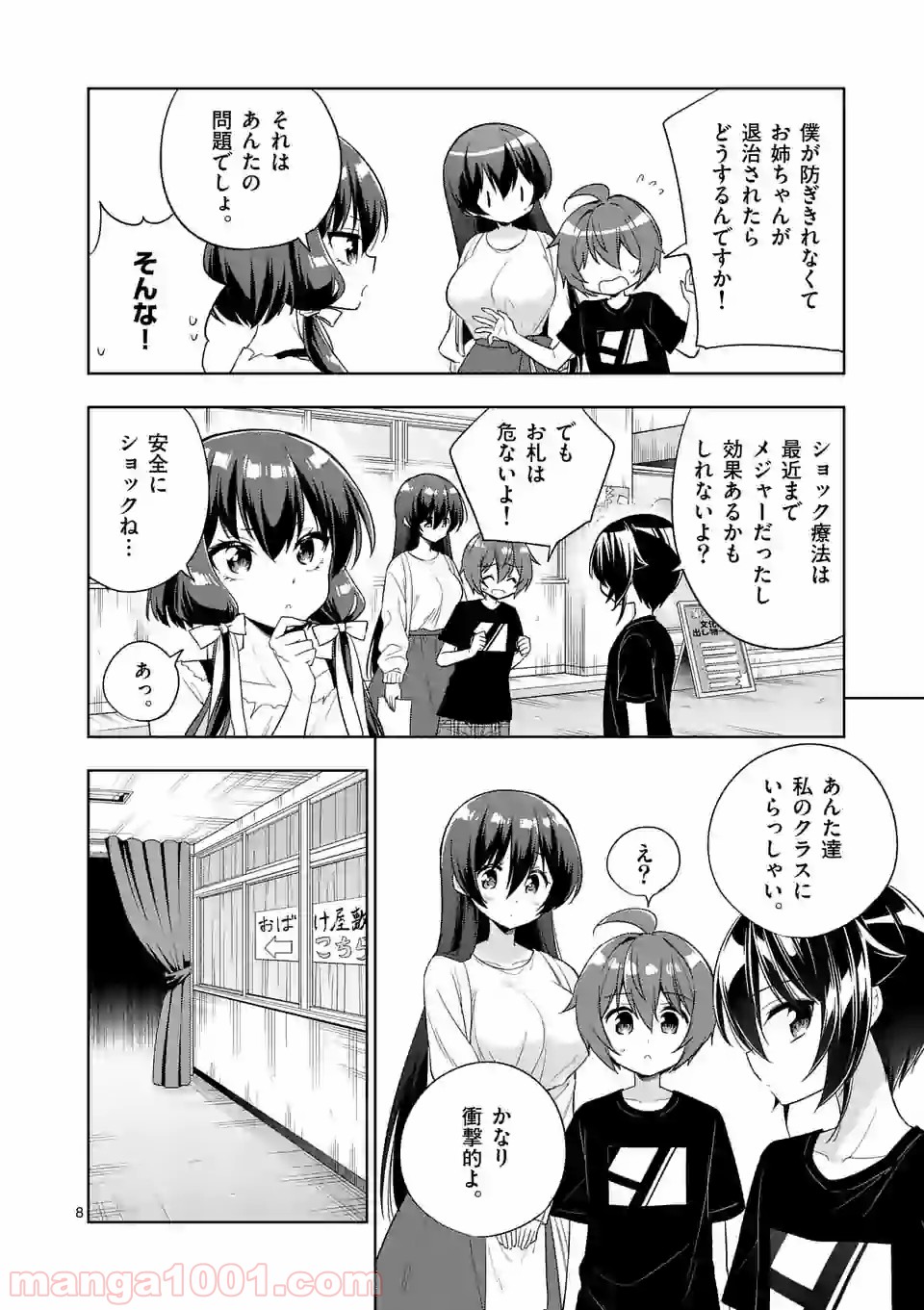 お姉ちゃんは恋妖怪 第90話 - Page 8