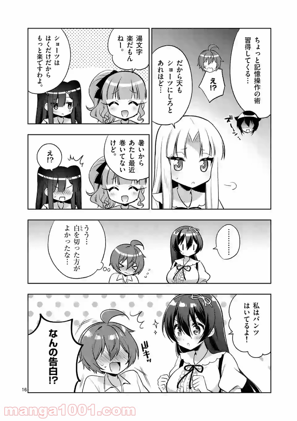 お姉ちゃんは恋妖怪 第71話 - Page 16