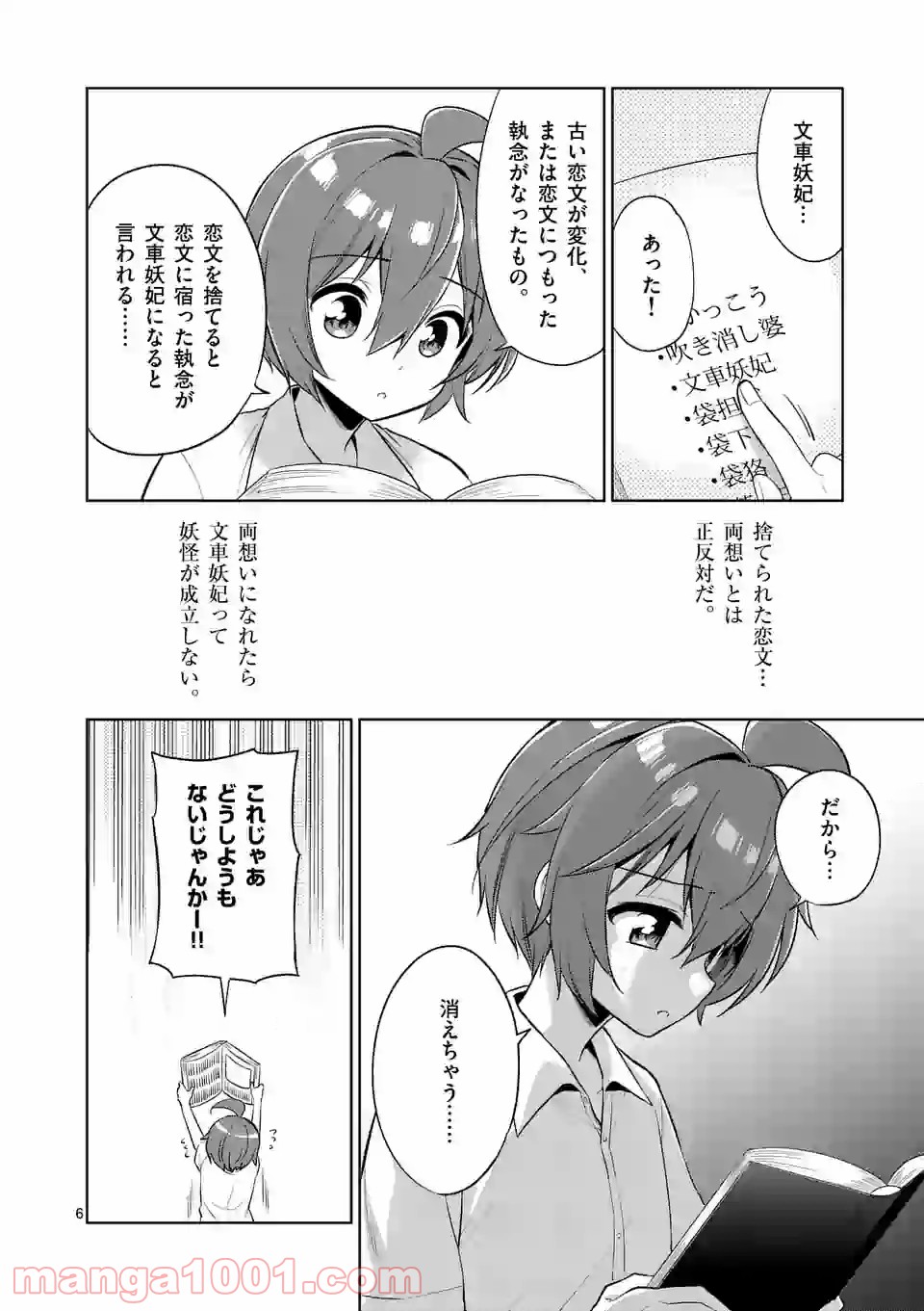 お姉ちゃんは恋妖怪 第71話 - Page 6