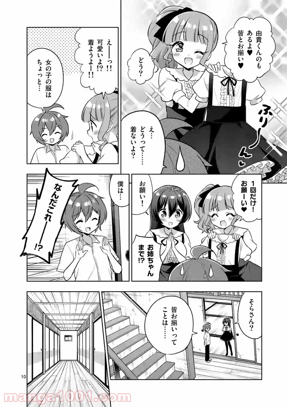 お姉ちゃんは恋妖怪 第71話 - Page 10