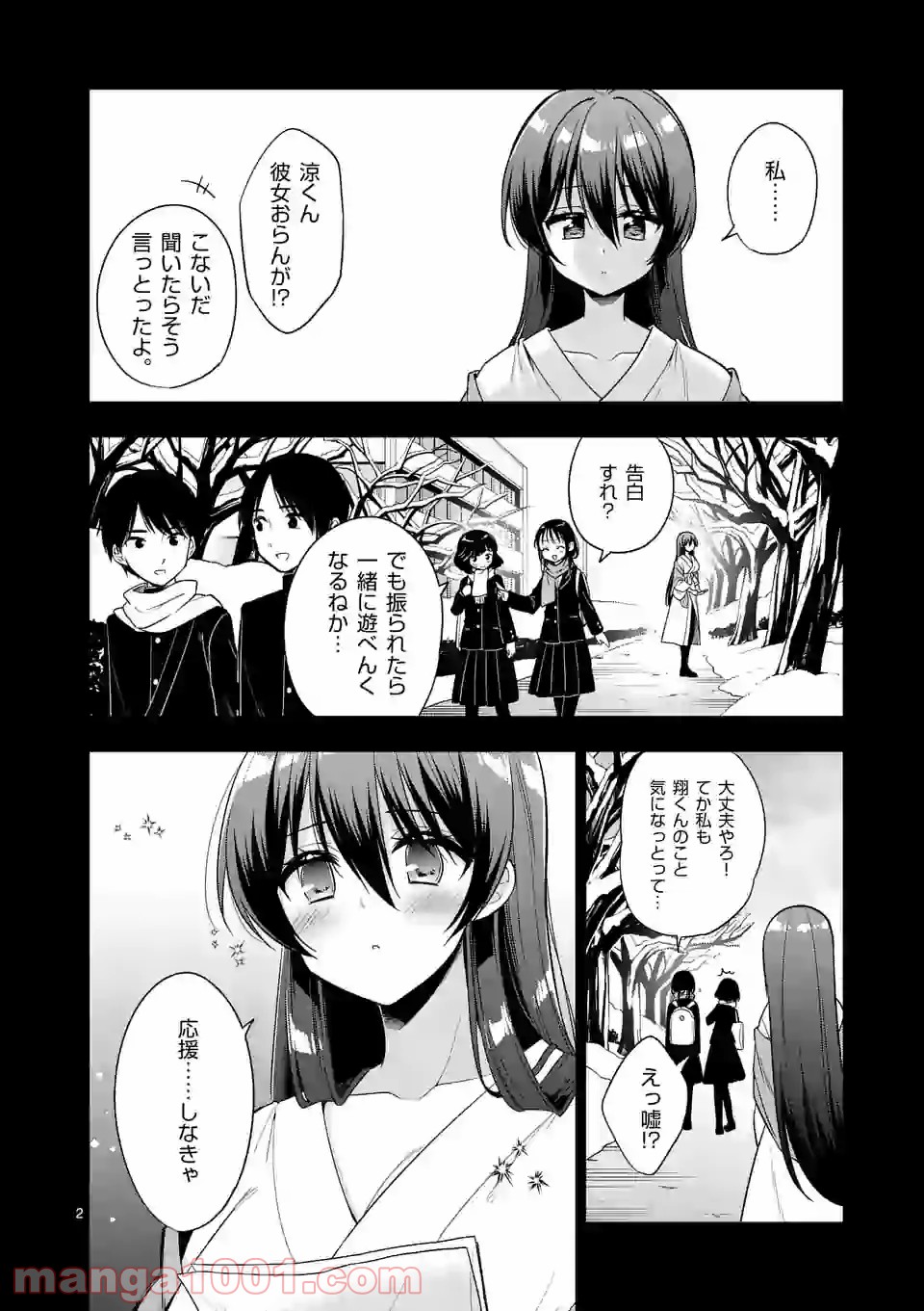 お姉ちゃんは恋妖怪 第96話 - Page 2