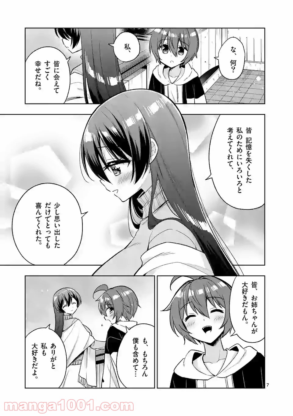 お姉ちゃんは恋妖怪 第96話 - Page 7