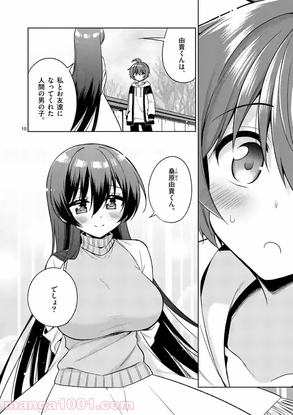 お姉ちゃんは恋妖怪 第96話 - Page 10