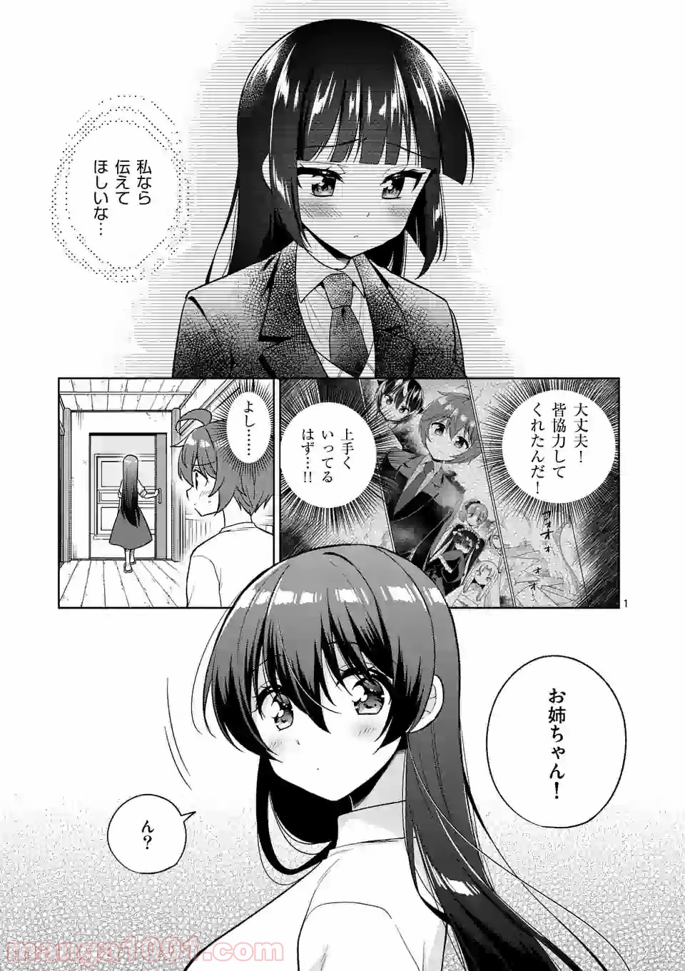 お姉ちゃんは恋妖怪 第98話 - Page 1