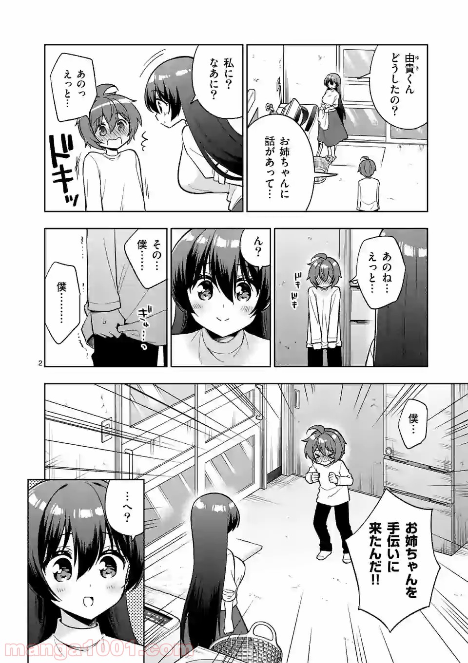 お姉ちゃんは恋妖怪 第98話 - Page 2