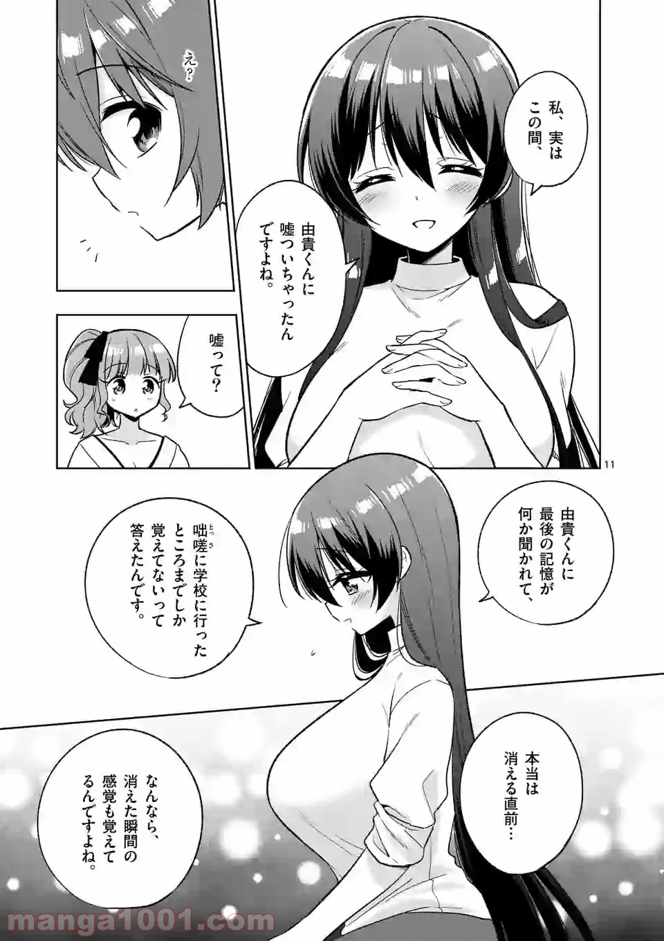 お姉ちゃんは恋妖怪 第98話 - Page 11