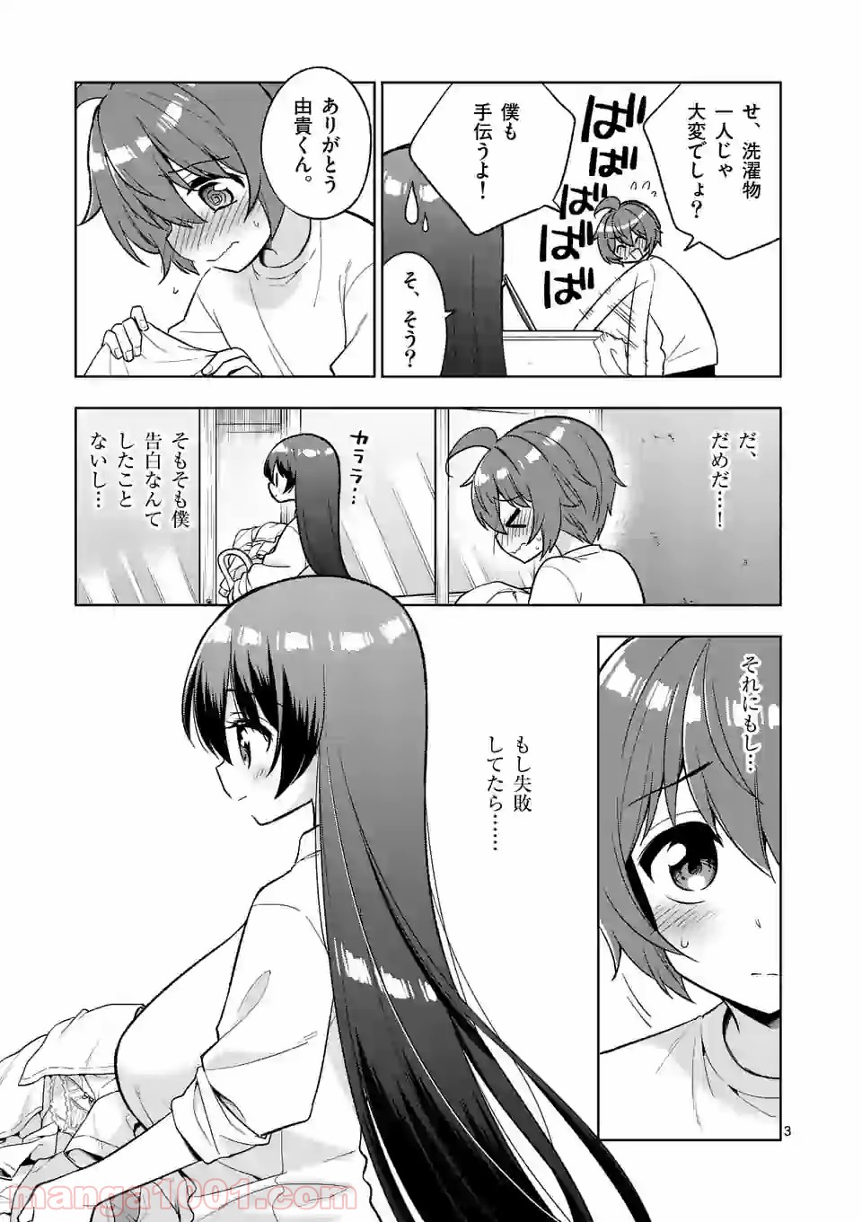 お姉ちゃんは恋妖怪 第98話 - Page 3