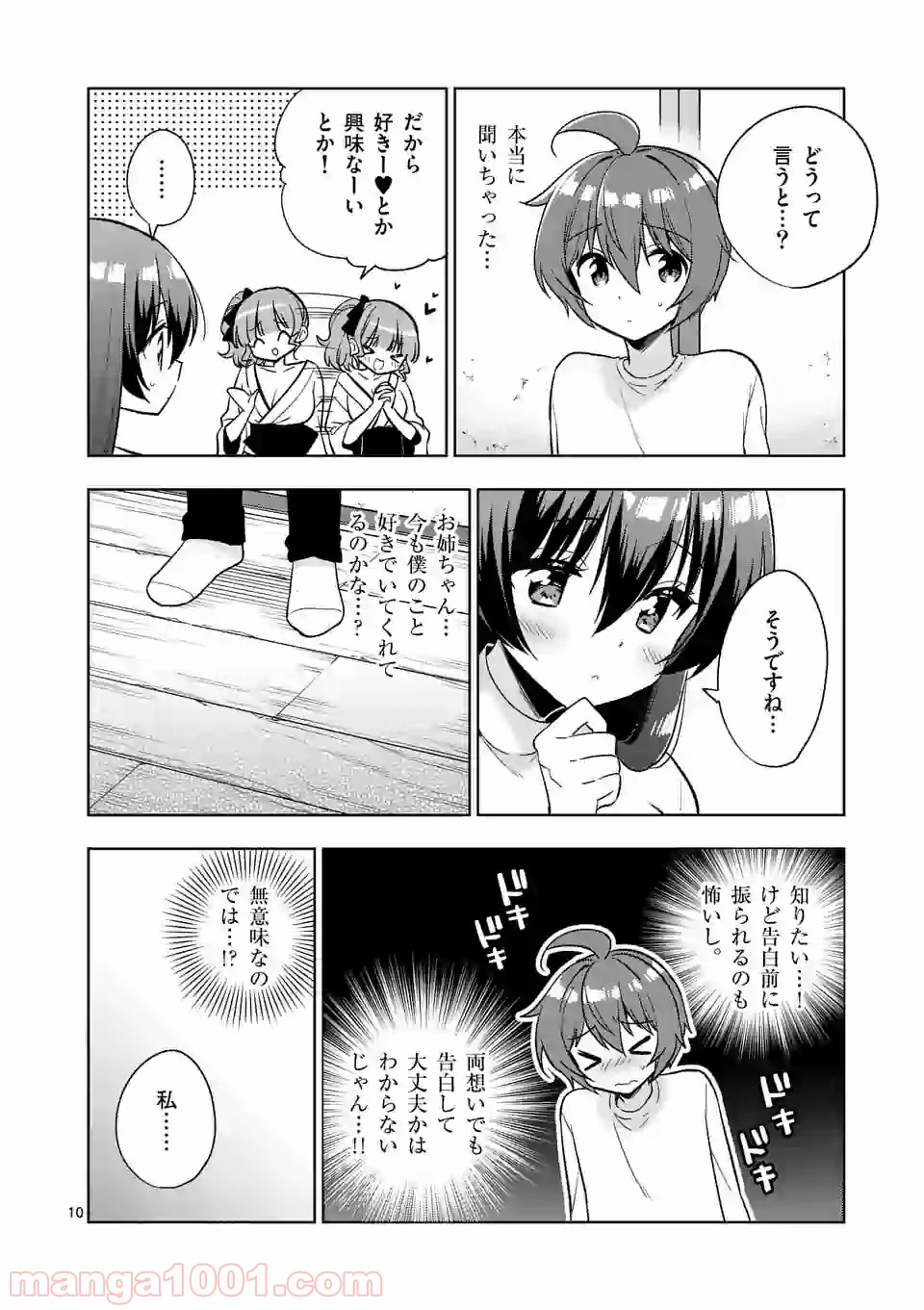 お姉ちゃんは恋妖怪 第98話 - Page 10