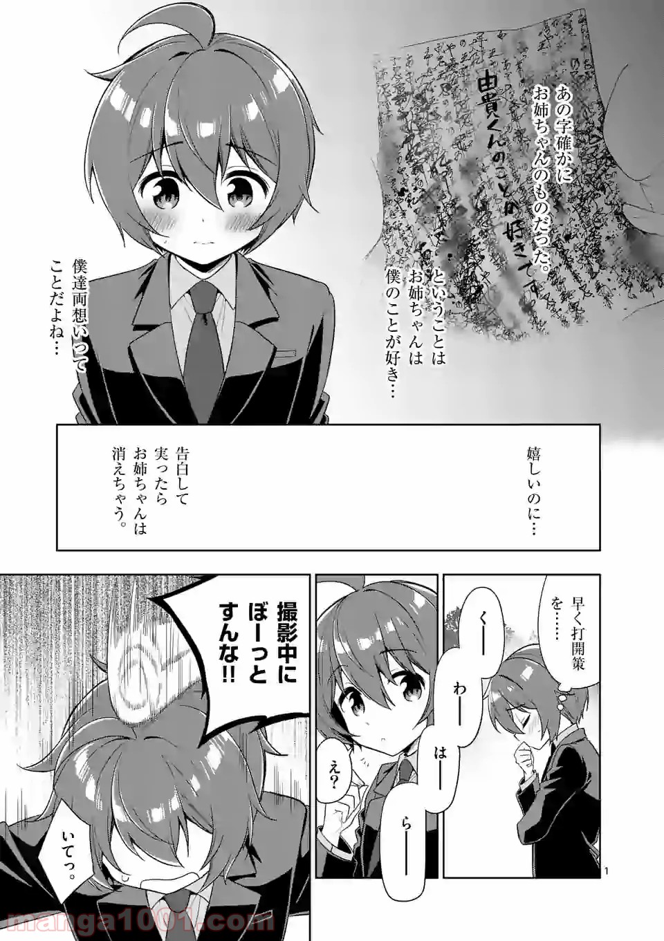 お姉ちゃんは恋妖怪 第83話 - Page 1