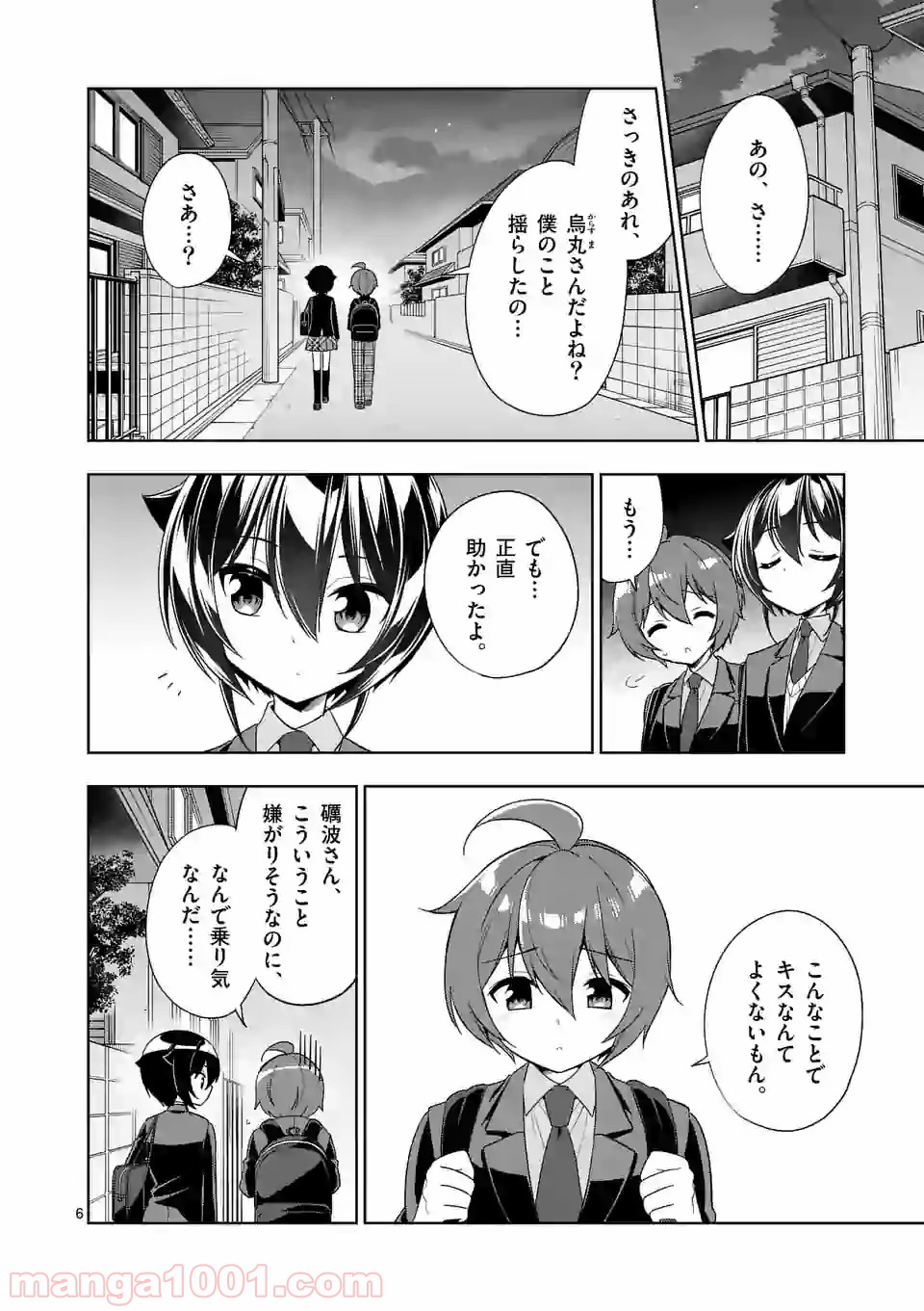 お姉ちゃんは恋妖怪 第83話 - Page 6