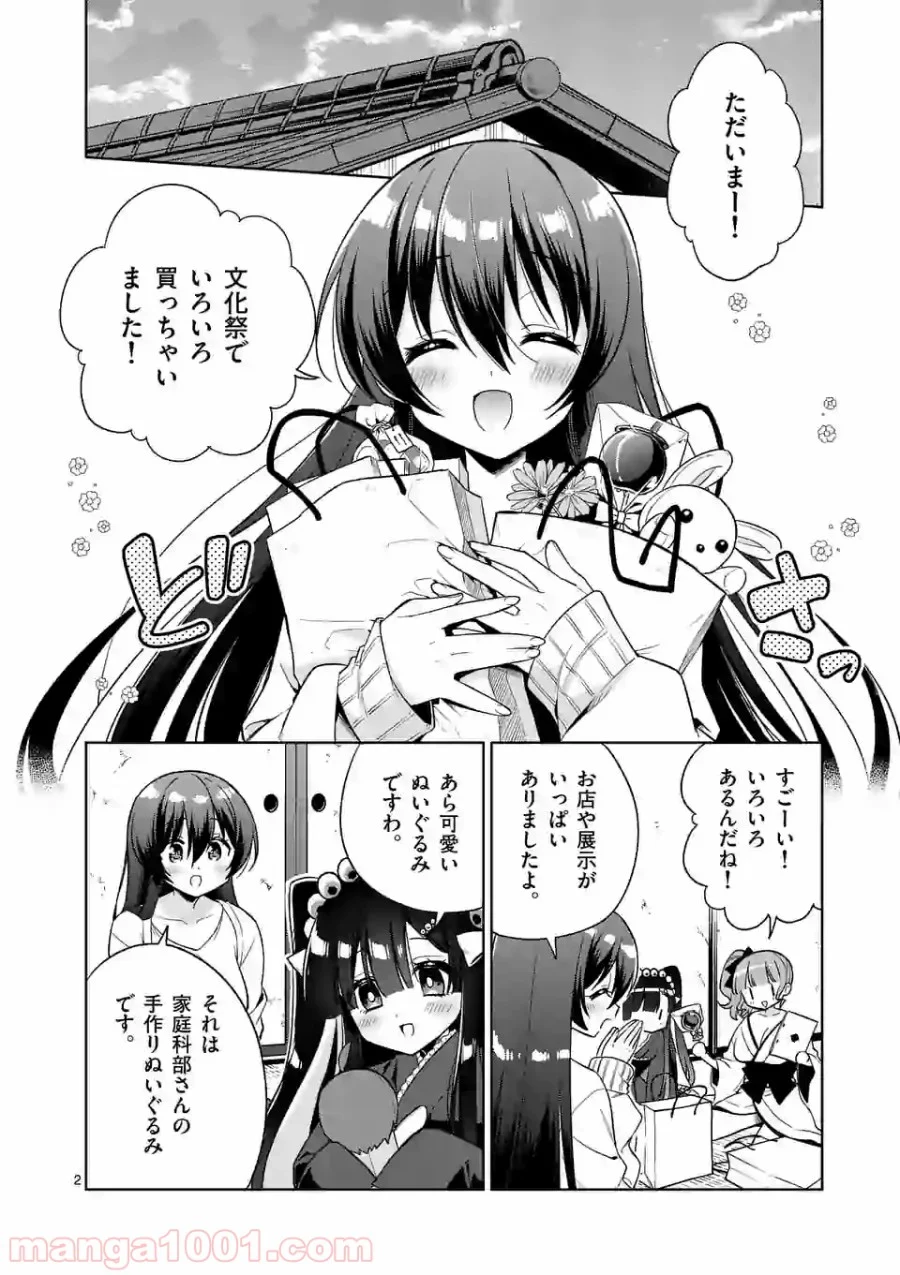 お姉ちゃんは恋妖怪 第93話 - Page 2