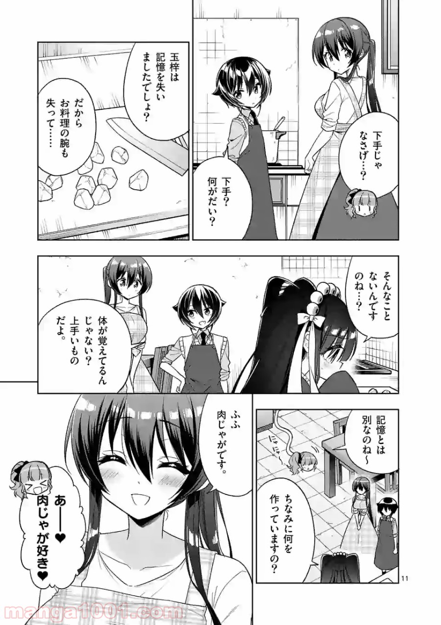 お姉ちゃんは恋妖怪 - 第93話 - Page 11