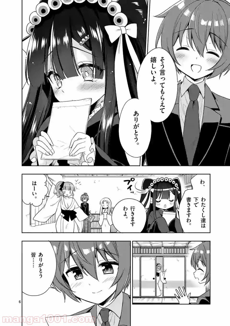 お姉ちゃんは恋妖怪 第87話 - Page 6