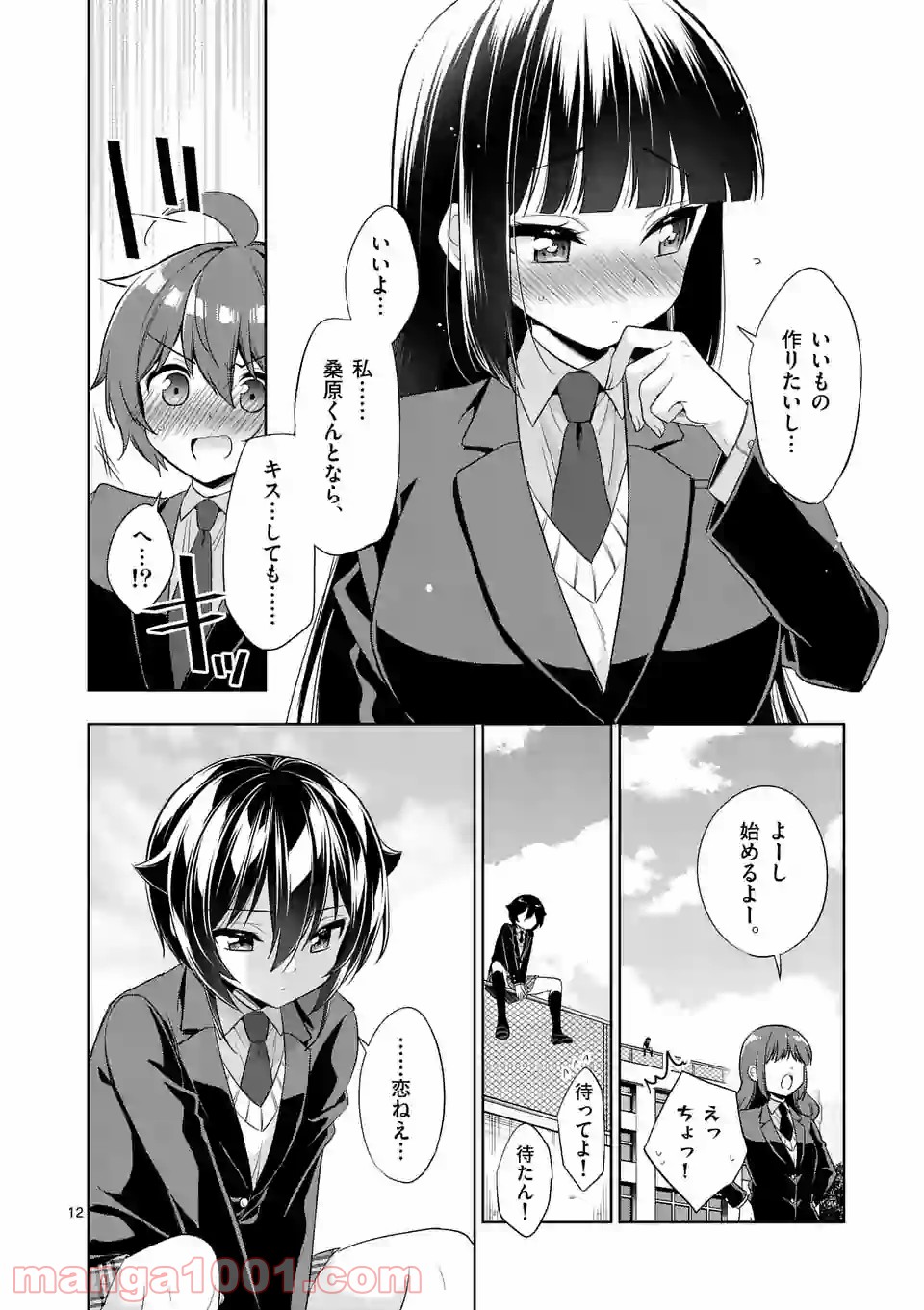 お姉ちゃんは恋妖怪 第81話 - Page 12