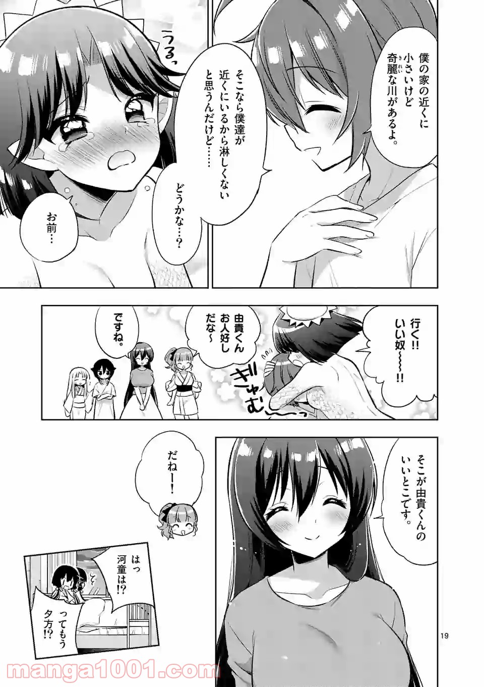 お姉ちゃんは恋妖怪 第69話 - Page 19