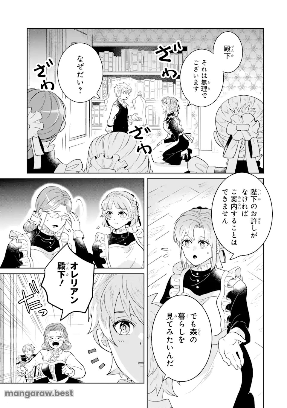 シャーロット〜とある侍女の城仕え物語〜 第9.3話 - Page 2