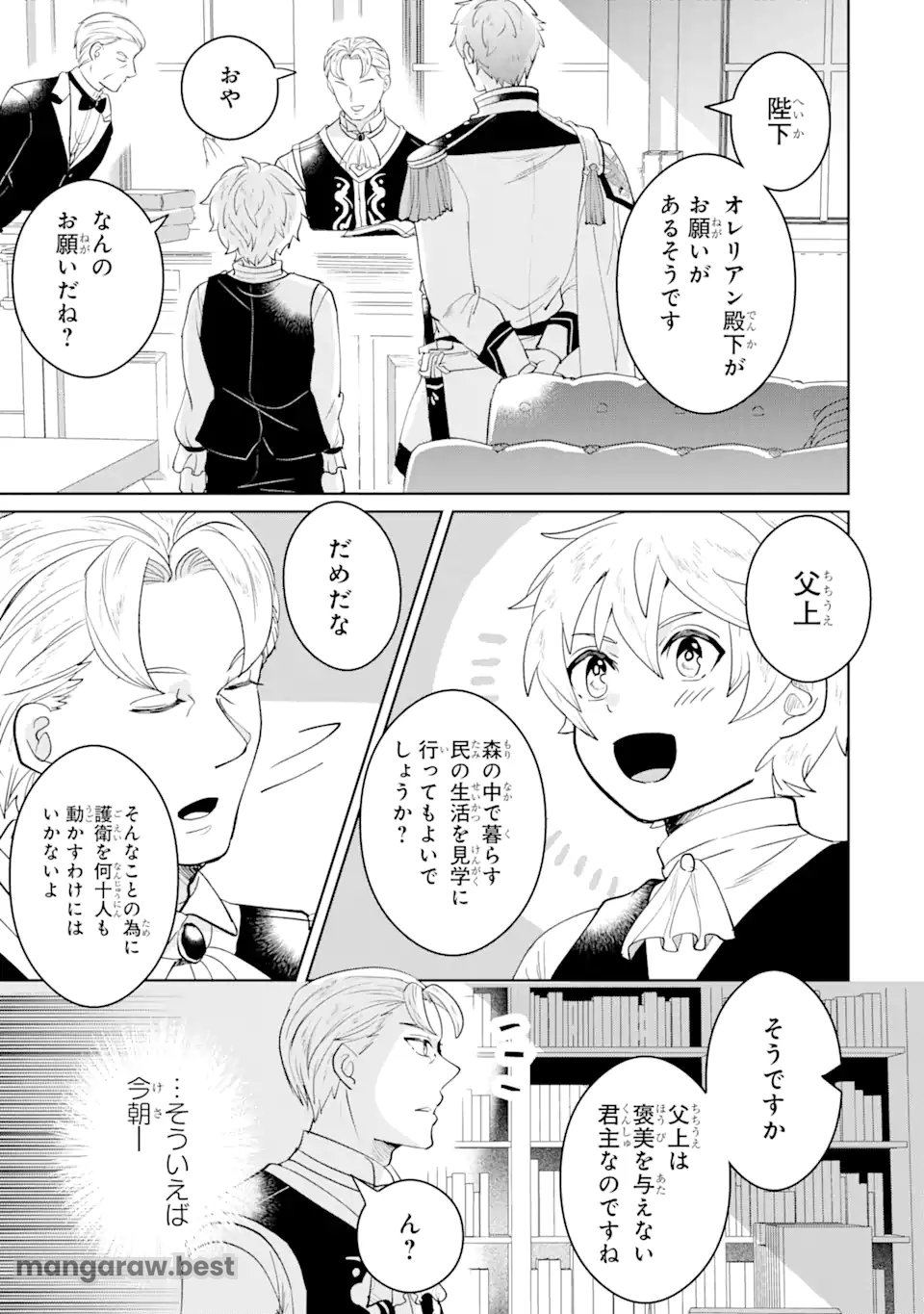 シャーロット〜とある侍女の城仕え物語〜 第9.3話 - Page 6