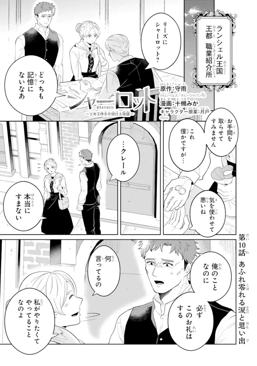 シャーロット〜とある侍女の城仕え物語〜 第10.1話 - Page 1