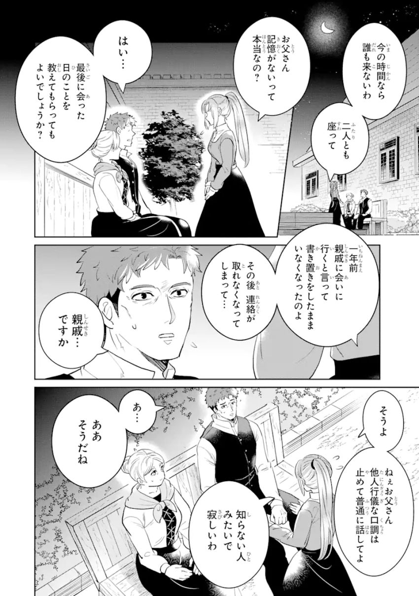 シャーロット〜とある侍女の城仕え物語〜 - 第10.1話 - Page 10