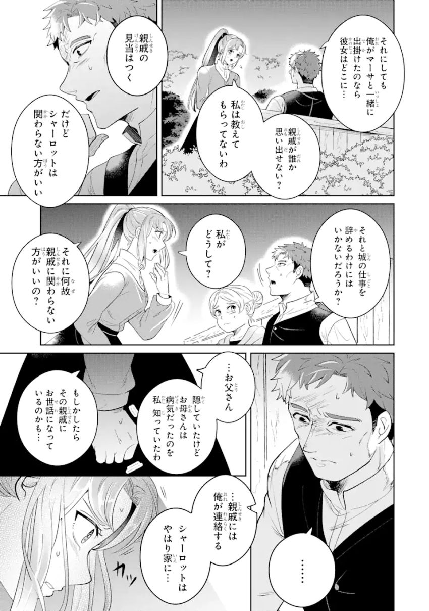 シャーロット〜とある侍女の城仕え物語〜 - 第10.1話 - Page 11