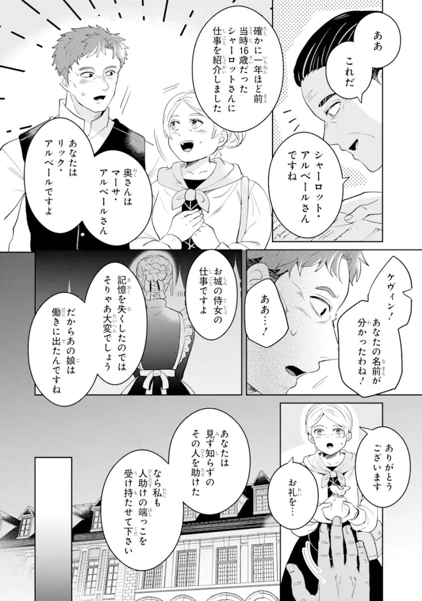 シャーロット〜とある侍女の城仕え物語〜 第10.1話 - Page 4