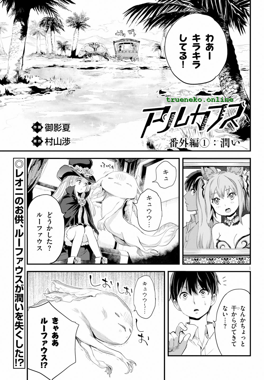 アルカフス 第6.1話 - Page 1