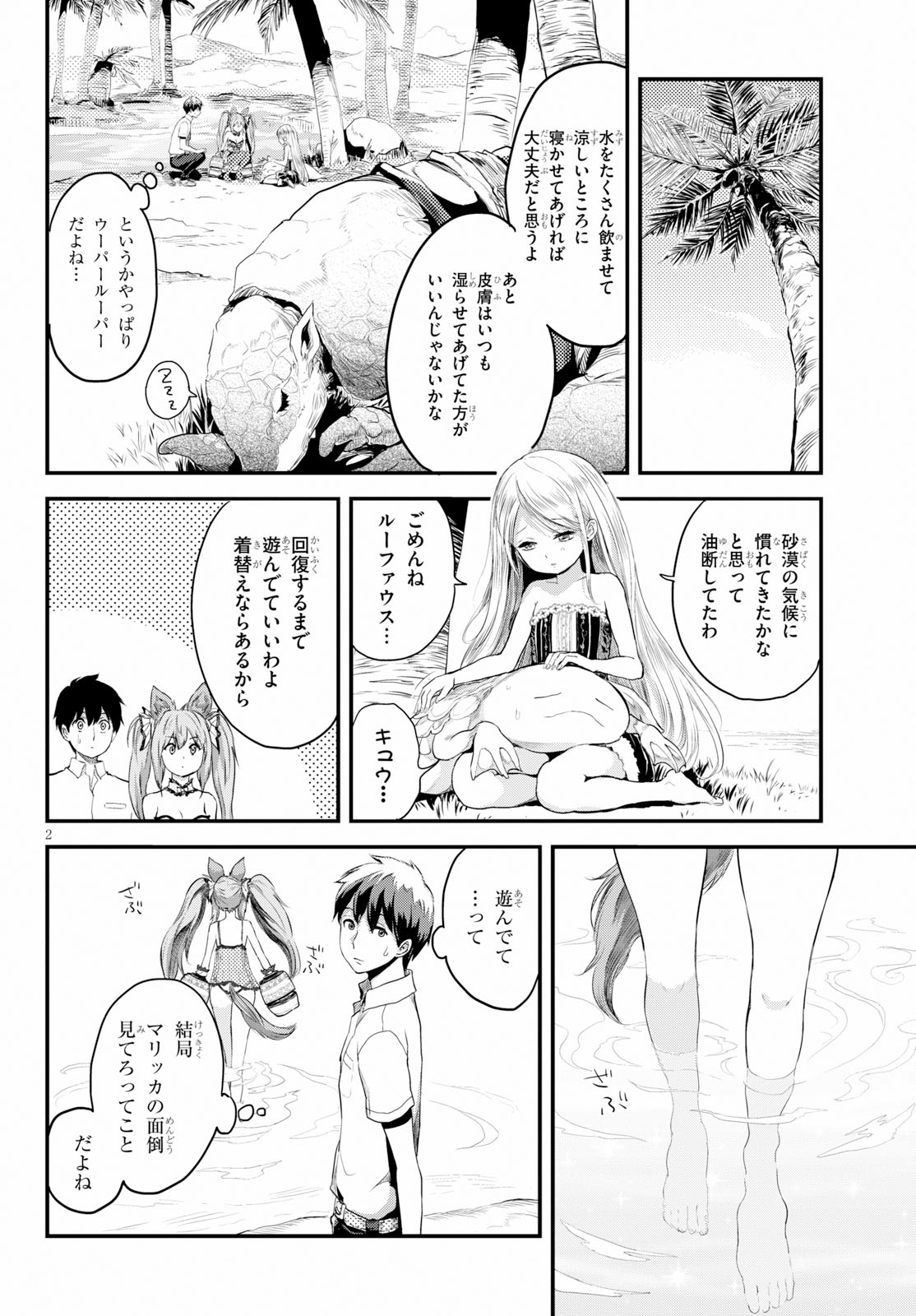 アルカフス 第6.1話 - Page 2