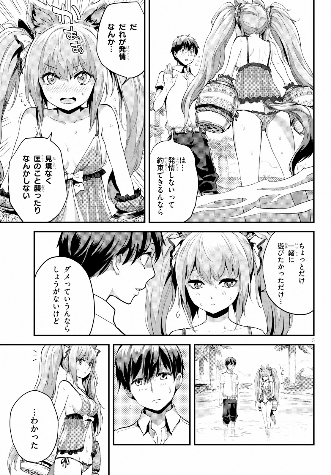 アルカフス - 第6.1話 - Page 5