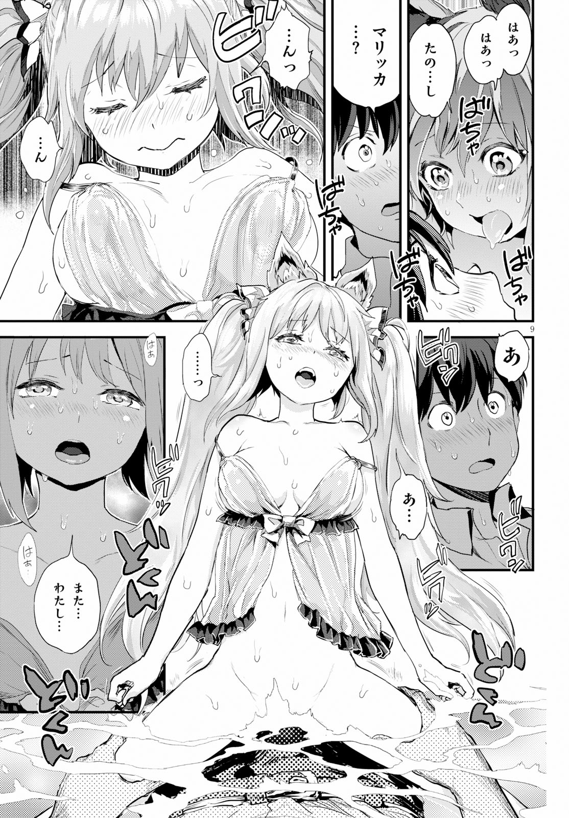 アルカフス - 第6.1話 - Page 9