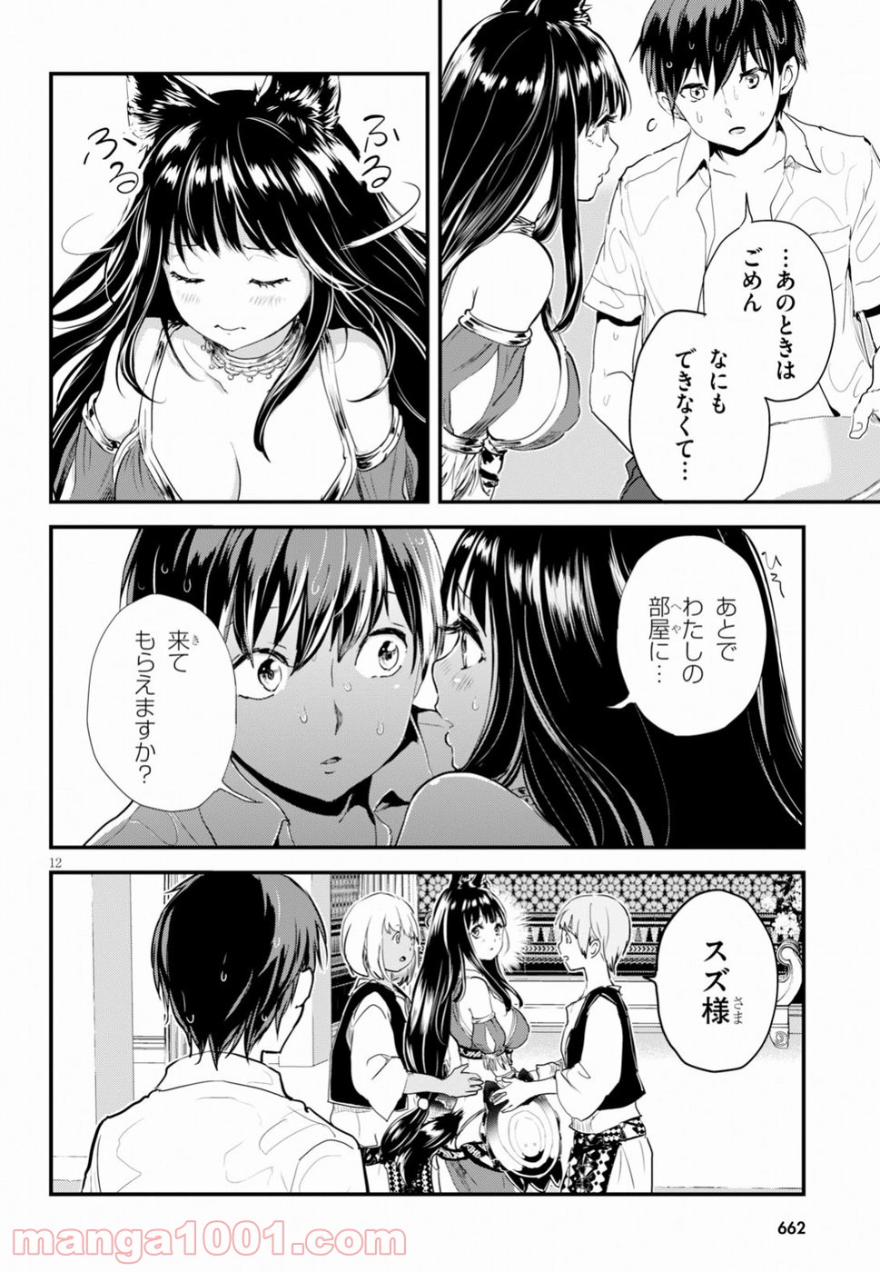 アルカフス 第10話 - Page 11