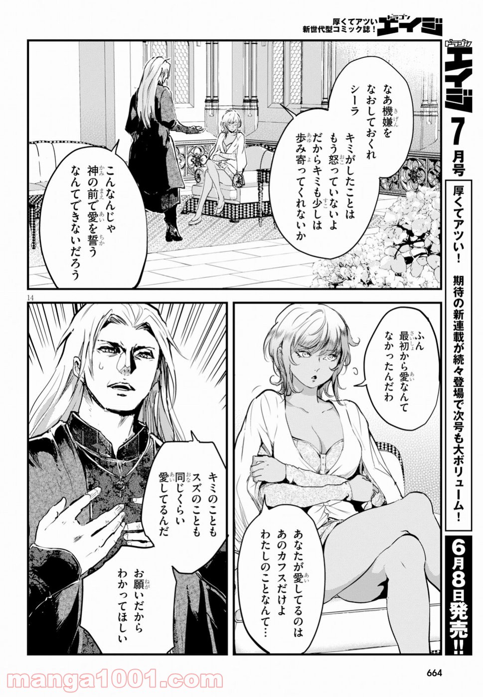 アルカフス - 第10話 - Page 13