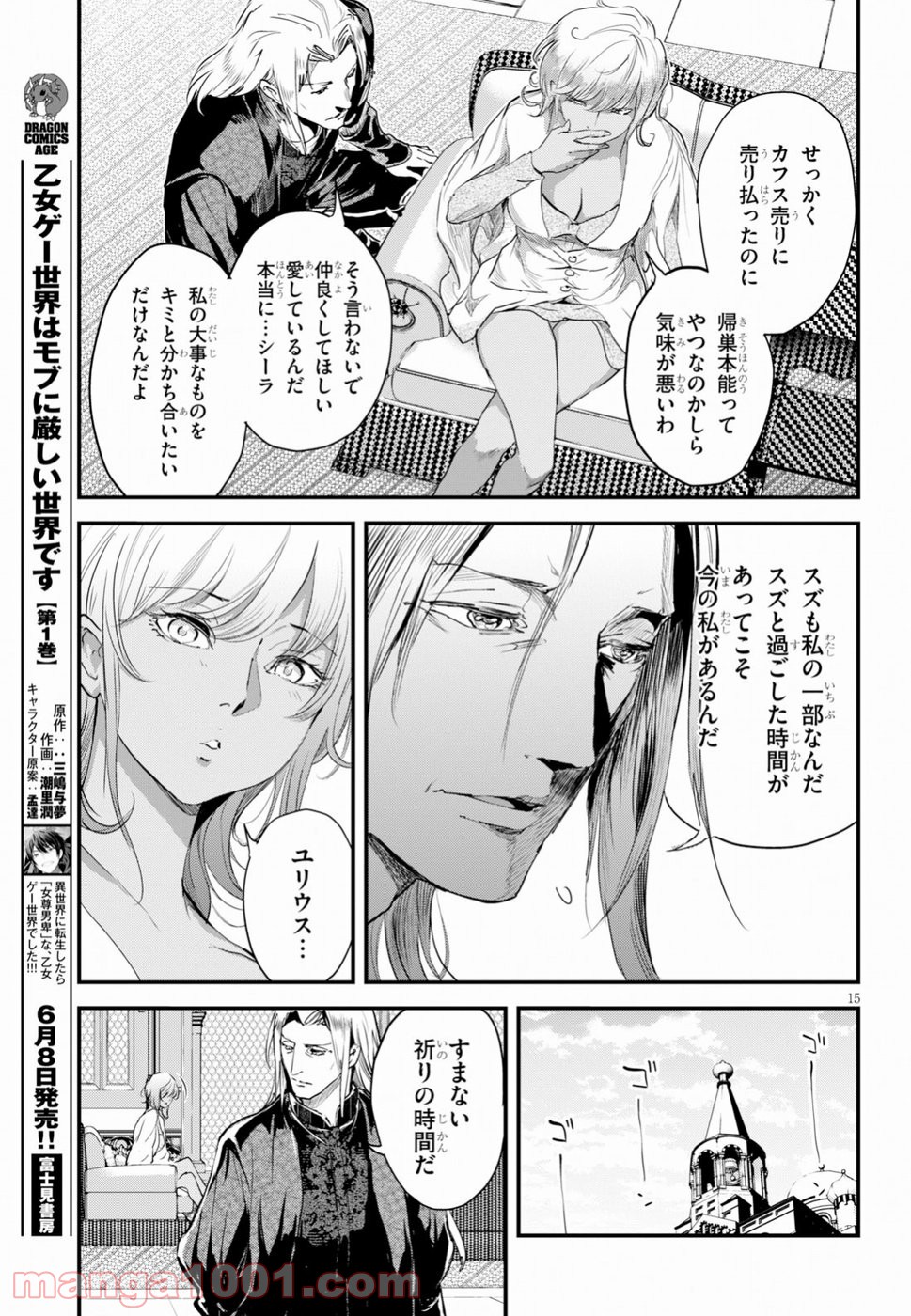 アルカフス 第10話 - Page 14