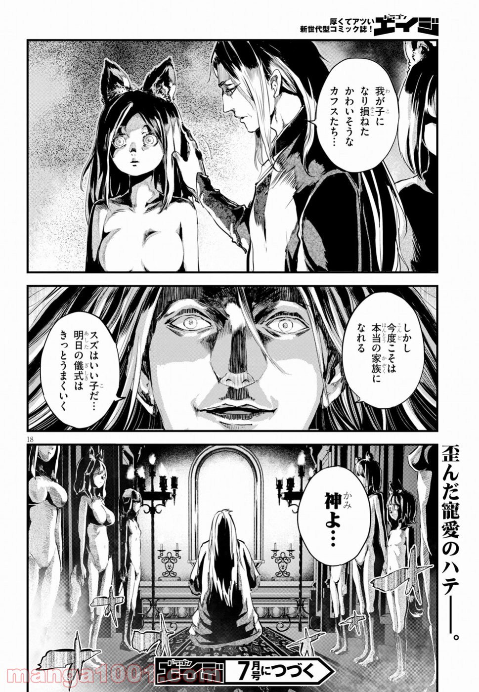 アルカフス 第10話 - Page 17