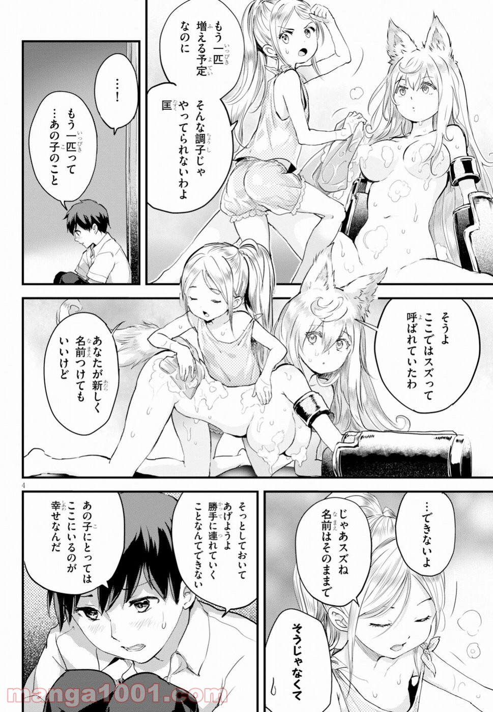 アルカフス 第10話 - Page 3