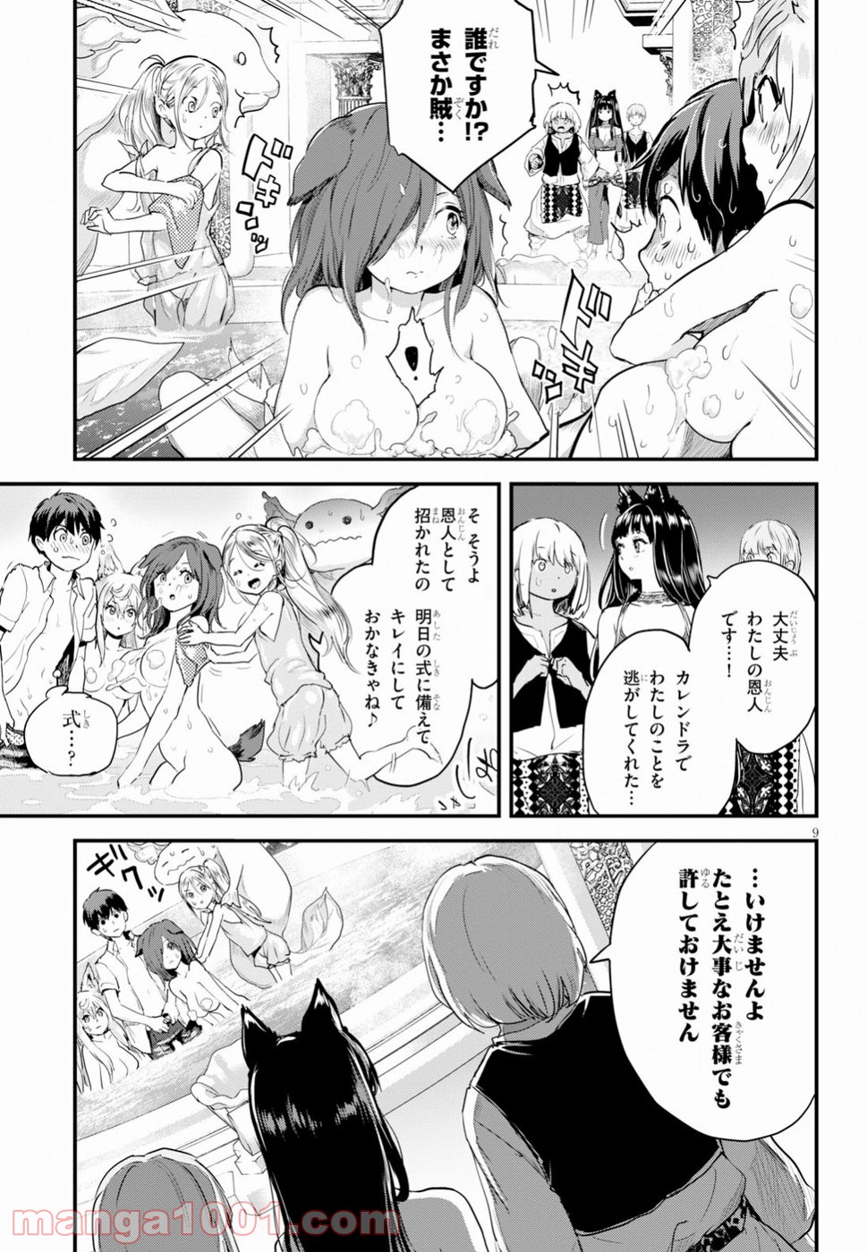 アルカフス 第10話 - Page 8