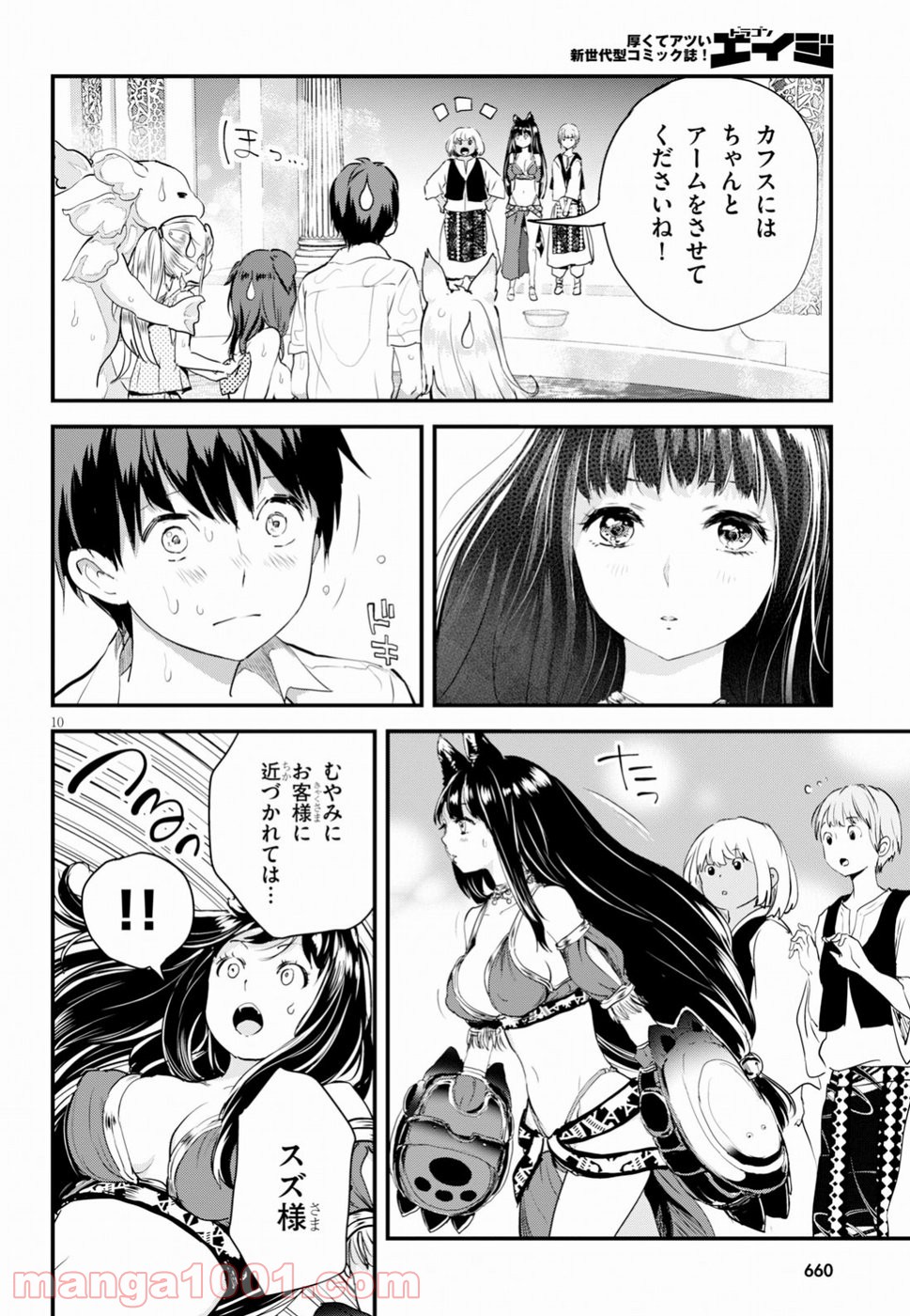 アルカフス 第10話 - Page 9