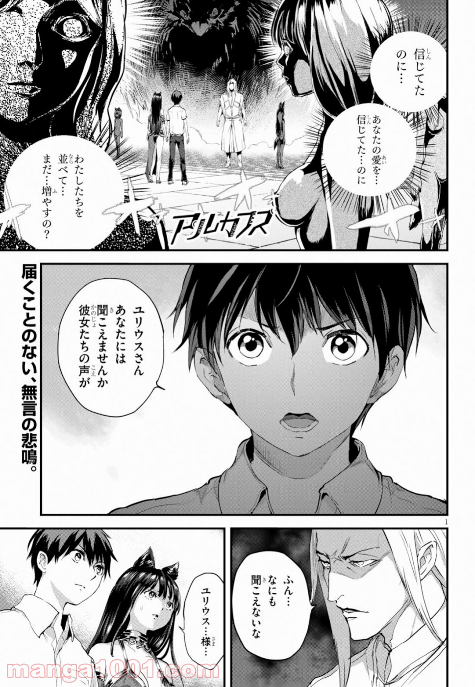 アルカフス 第13話 - Page 1