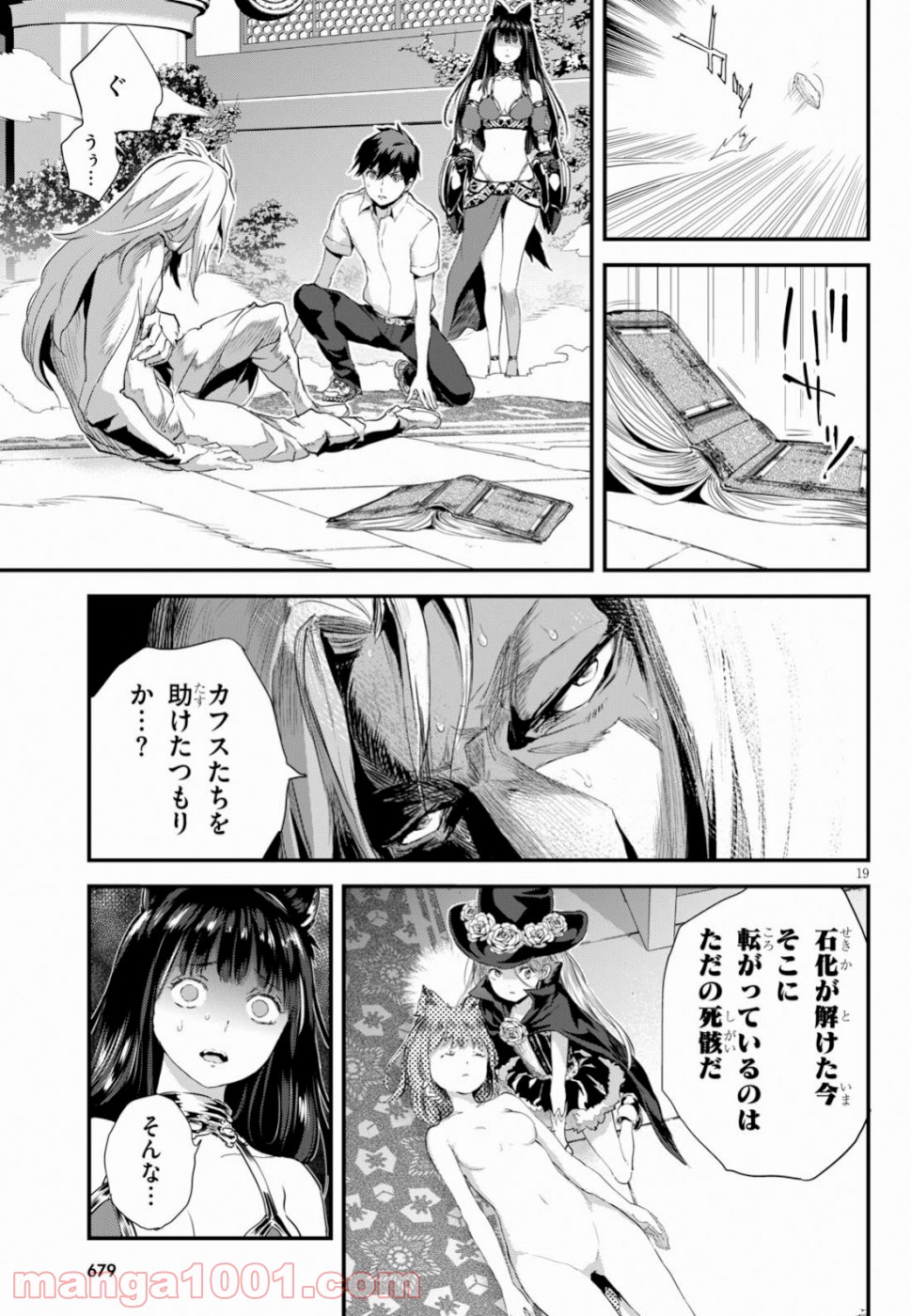 アルカフス 第13話 - Page 19