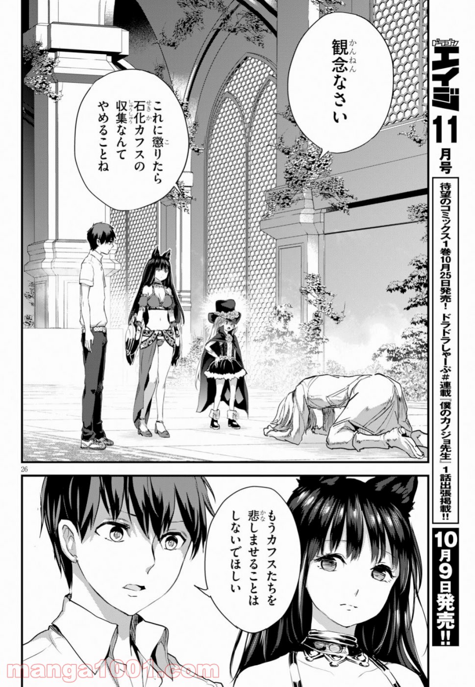 アルカフス 第13話 - Page 26